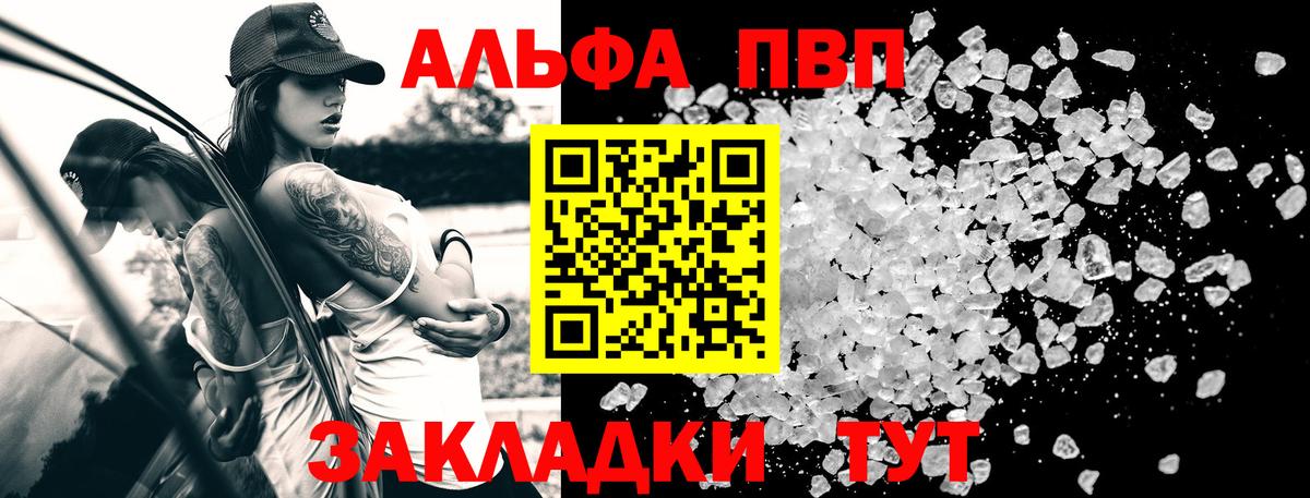Морозовск  Alfa_PVP СК КРИС  Вход с VPN  A-PVP  APVP Crystall  APVP Соль 
