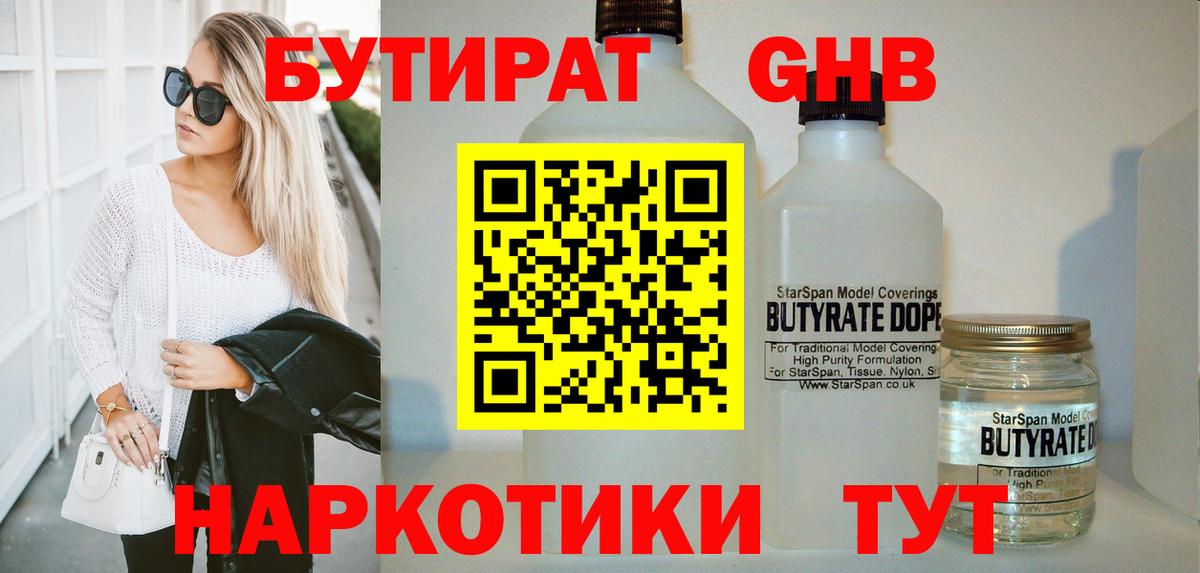 Морозовск  Бутират вода  Вход с VPN 