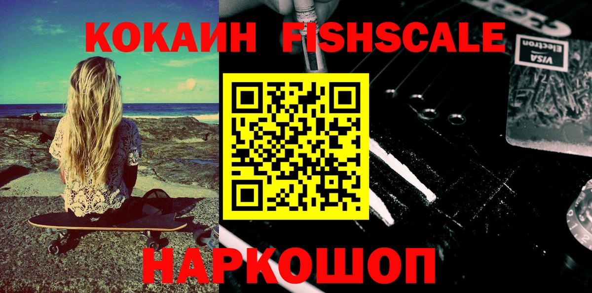 Морозовск  КОКАИН Боливия  COCAIN FishScale  как найти   Вход с VPN 