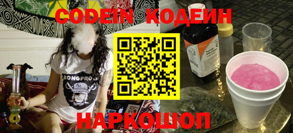 Codein напиток Lean (лин)  Кодеиновый сироп Lean напиток Lean (лин)  Морозовск  Вход с VPN 