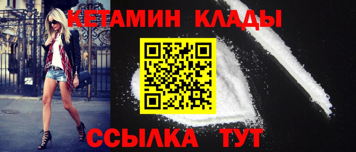КЕТАМИН ketamine Морозовск