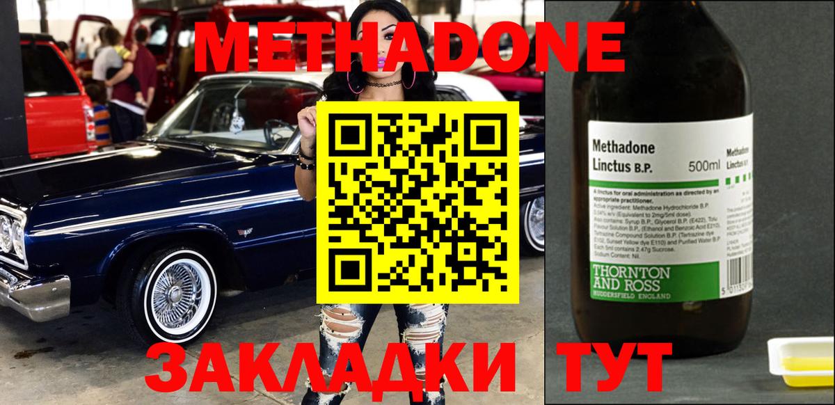 Морозовск  МЕТАДОН methadone  Вход с VPN 
